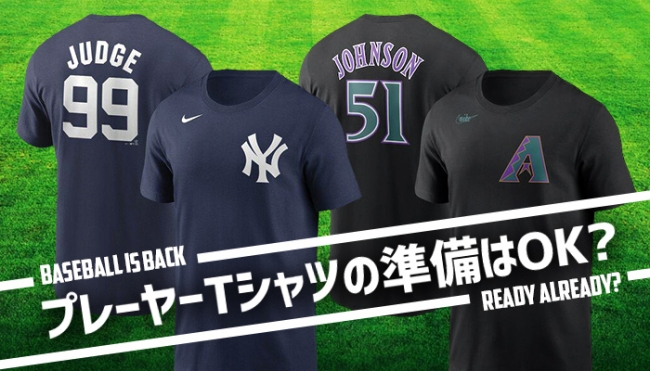 メジャーリーグ ナイキ プレイヤーtシャツがusaから新入荷 夏の超人気グッズ 株式会社セレクション インターナショナルのプレスリリース