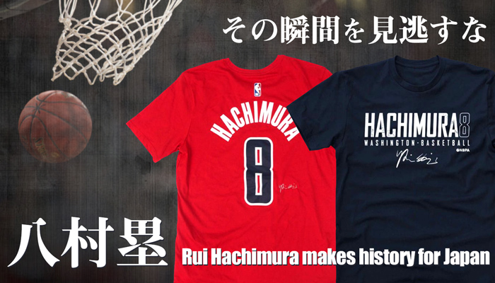 NBA 八村塁選手のグッズが新入荷！いよいよリーグ再開！｜株式会社セレクション・インターナショナルのプレスリリース