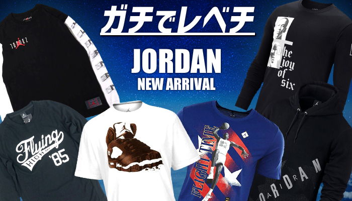 Jordanブランド アパレルが新入荷 スポーツの秋はジョーダンコーデで決まり 株式会社セレクション インターナショナルのプレスリリース