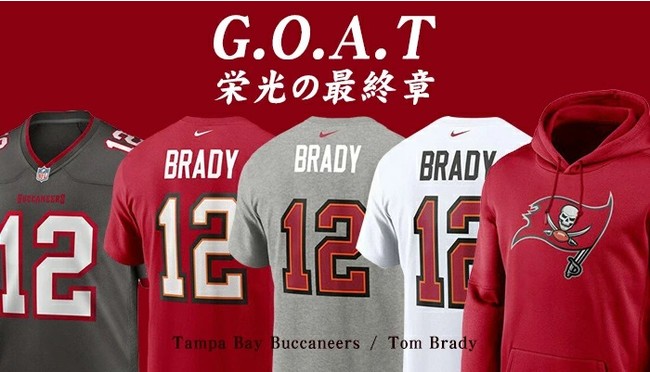 NFL バッカニアーズ グッズが新入荷！トム・ブレイディ選手ユニフォームなども登場 | 株式会社セレクション・インターナショナルのプレスリリース