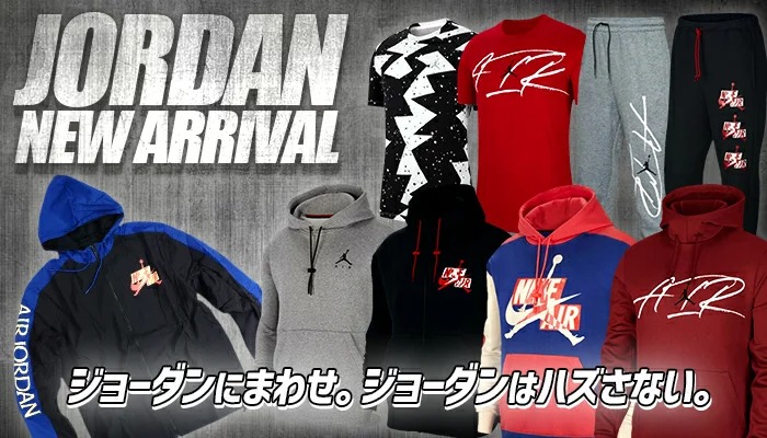 Jordanブランド アパレルが新入荷 日本未発売モデルなど多数登場 株式会社セレクション インターナショナルのプレスリリース