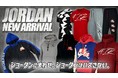 JORDANブランド アパレルが新入荷!日本未発売モデルなど多数登場!