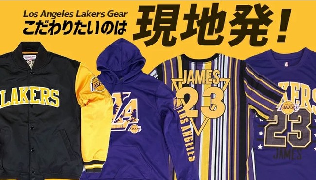 NBA レイカーズ グッズが新登場！人気のジャケットやコービー ...