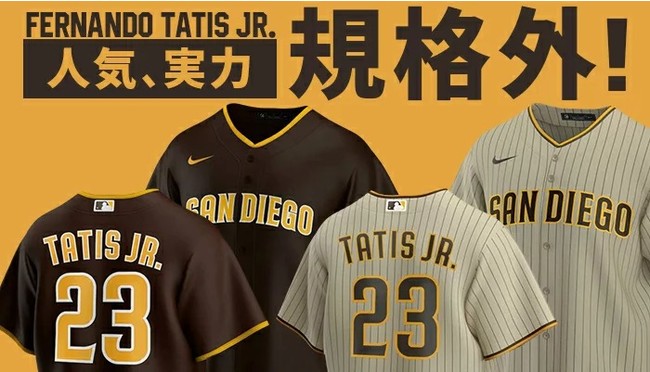 tatis jrユニフォーム