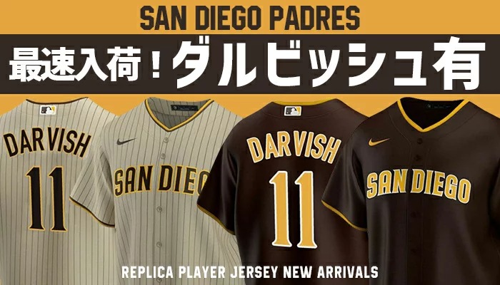 MLB パドレス ダルビッシュ有 ユニフォーム cnema.fr