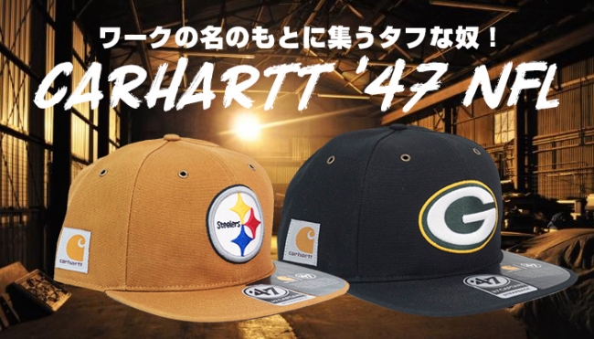 NFL×カーハート×47ブランドのトリプルコラボキャップ発売！ | 株式会社