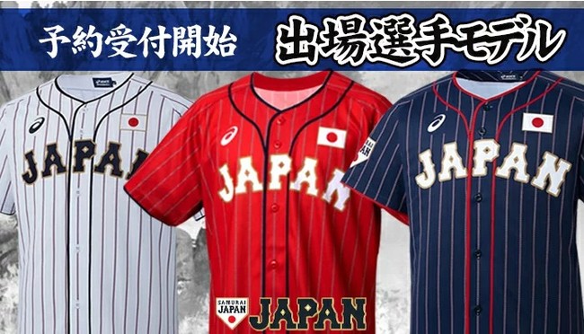 6,880円東京2020オリンピック　侍Japan 侍ジャパンホームユニフォーム　野球