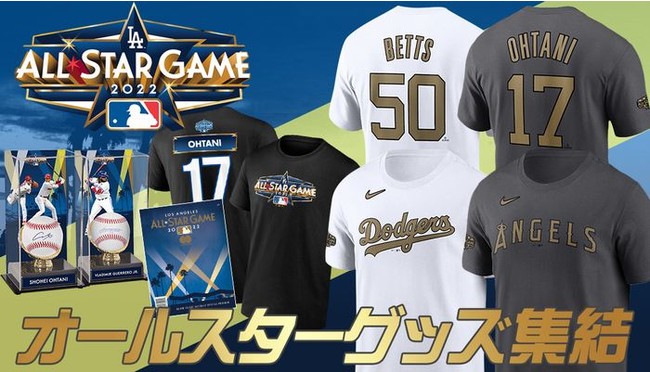 大谷翔平選手出場！MLBオールスターグッズが続々と集結中！｜株式会社 