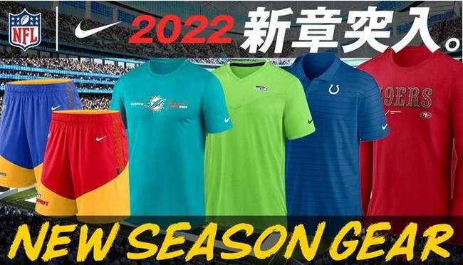 NFL 新シーズンモデルのTシャツがセレクションに登場！：マピオンニュース