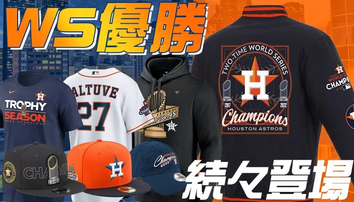 MLBヒューストンAstros 2017年　ワールドチャンピオン記念Tシャツ