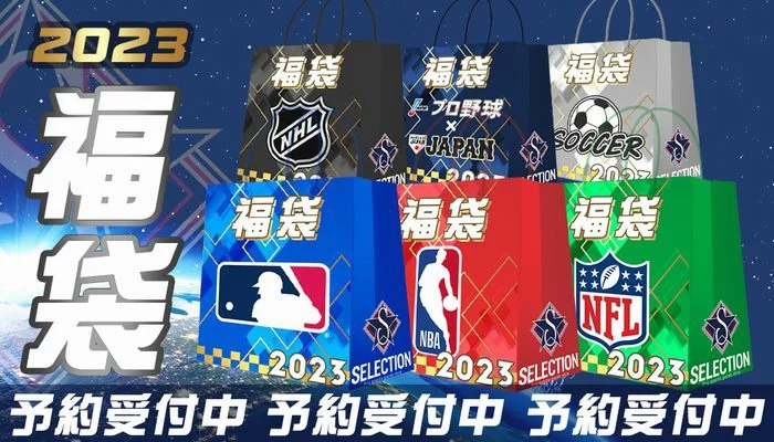 MLB.NBA.NFLグッズ SELECTIONNFL チーム福袋 福袋 ナショナル 2023 5万円 セレクション NFC