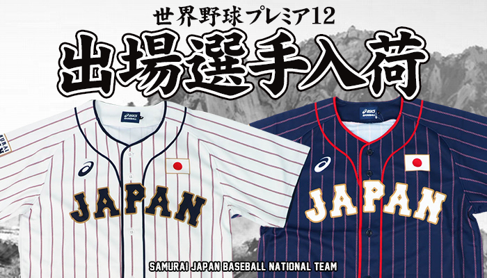 までの 2019 レプリカユニフォーム Oサイズ 2MnWq-m33849786184 WBSC