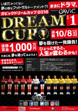 参加費無料 優勝賞金1 000万円 のフットサル大会 参加チーム大募集 応募締切7 31 日 Gavicドリームカップ16フットサル大会 開催 株式会社ロイヤルのプレスリリース 参加費無料 優勝賞金1 000万円 のフットサル大会 参加チーム大募集 応募締切7 31 日 Gavicドリームカップ16フットサル大会 開催 株式会社ロイヤルのプレスリリース