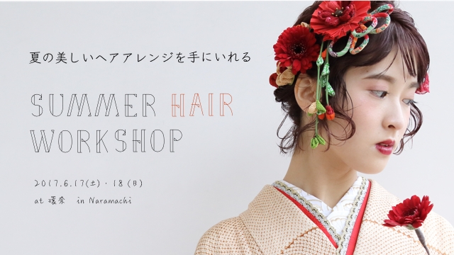 夏の美しいヘアアレンジを手に入れる Summer Hair Workshop イベントを開催 合同会社asunaraのプレスリリース