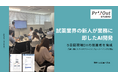 「実験ノートアプリ」「論文要約AI」も。試薬業界の東京化成工業、5日間の研修で新入社員が「生成AI×市民開発者」として現場DXの推進者に。