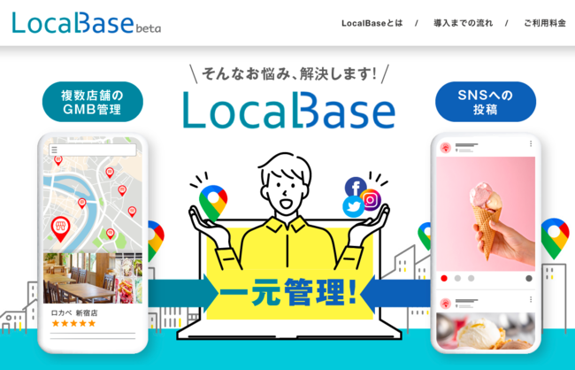 タレントクラウド、複数店舗のGoogleマイビジネスとSNSを一括管理・更新できるツール「LocalBase（ローカルベース）」を提供開始 - PR TIMES
