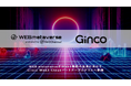360ChannelのWEBmetaverse、Web3機能の拡充に向けて「Ginco Web3 Cloud」パートナープログラムへ参画
