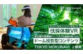 360Channel、オリジナルチェーンソー型コントローラーで体験する伐採体験VRとフルCGで再現した高性能林業機械ハーベスタを操縦体験できるドーム投影型コンテンツをTOKYO MOKUNAVIと開発