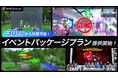360ChannelのWEBmetaverse、30万円から利用可能なイベントパッケージプランの提供を開始!バーチャルイベント開催をもっと手軽に!