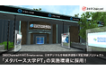 360ChannelのWEBmetaverse、日本デジタル空間経済連盟の実証実験プロジェクト「メタバース大学PT」の実施環境に採用!
