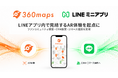 360Channelの空間体験プロダクト「360maps」がLINE公式アカウント連携、LINEミニアプリに対応