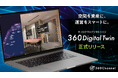 「360maps」の空間スキャン技術から生まれた次世代デジタルツイン基盤「360 Digital Twin」をリリース！