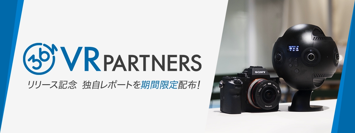 総合vrプロデュース事業 Vr Partners パートナーズ を開始 株式会社360channelのプレスリリース