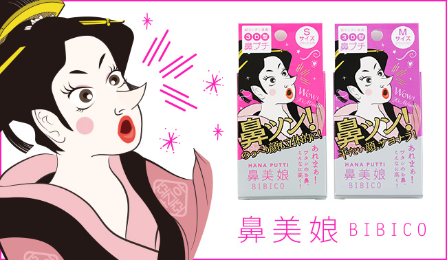 自撮り コスプレ をもっと盛る 鼻プチ が日本人女性向けの独自形状で新登場 鼻プチ 鼻 美娘 ビビコ を発売しました 株式会社panch Co のプレスリリース