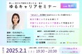 「自分らしいワークライフバランス」「新しい自分の可能性」を見つけるセミナー【無料】