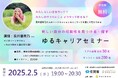 長井優希乃さんと一緒に考える「わたしらしい幸せの時間」