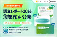 ESG高評価50社の調査レポート3部作を公表！SSBJ基準の採用や社内浸透、サステナビリティサイトの最新動向