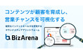 インテントデータでピンポイント営業を実現、B2B企業向けオウンドメディアプラットフォーム「BizArena(ビザリナ)」を正式リリース