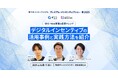 ピクルスとGMOメディアがデジタルインセンティブ活用法と最新事例を徹底解説する講演会を共催!