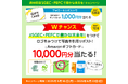 【Xフォロワー2倍増】森林認証SGEC/PEFCジャパンが「キャンつく」活用Xキャンペーンを開催中【6月22日まで】