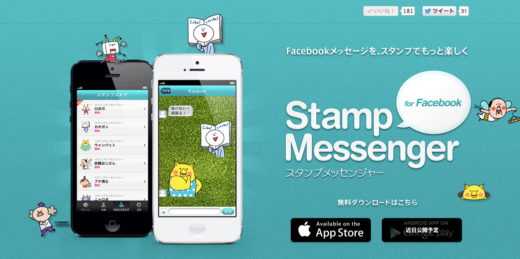 Facebookでスタンプが送れるスマホアプリ スタンプメッセンジャー 日本語版 英語版 Ios 同時リリース 株式会社 ピクルスのプレスリリース