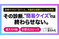 診断クラウド「ヨミトル」、本格的な診断ロジックに対応 ― 最大64軸・表計算感覚の計算式で、適性診断や成熟度診断も設計可能
