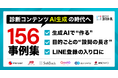 診断コンテンツ、“AI生成”の時代へ ― 156事例分析でわかった2026年上半期の3大トレンド
