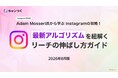 Instagramアルゴリズムガイドを2026年8月版に全面更新【キャンつく】