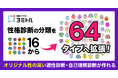 性格診断の分類を16から“64タイプ“へ拡張！オリジナル性の高い適性診断・自己理解診断が作れる