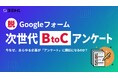診断アンケート機能を新提供 ― Googleフォームでは集まらない顧客の"ホンネ"を、謝礼ゼロ・完了率83.99%で集める