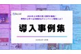 2024年上半期のキャンペーン事例集を公開!『キャンつく』が成果を生むキャンペーン戦略を一挙解説