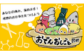 【学生キャリア支援】Almohaが「ヨミトル」を導入し、おでん×キャリア診断で自己理解を深める「おでんおしごと診断」を公開