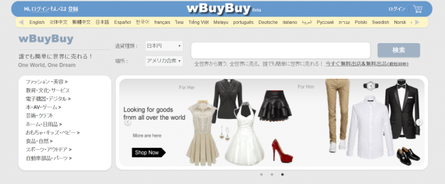 wBuyBuy.comサービストップ画面