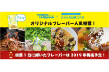 かっぱえびせんとれもんイカ天 広島が生んだ とまらない コラボ商品 かっぱえびせん イカ天瀬戸内れもん味ミックス 期間限定で販売開始 まるか食品 株式会社のプレスリリース