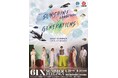<詳細情報解禁>サンシャイン水族館×GENERATIONS~6IX SUMMER FEELINGS~ 6月20日(金)~8月31日(日) 夜間限定