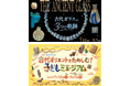 古代オリエント博物館 2025年度 夏の特別展「THE ANCIENT GLASS〜古代ガラスの3つの軌跡〜」/「古代オリエントをたのしむ!子どもミュージアム」