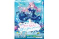 水族館・クリオネ好きVTuber・結城さくなとサンシャイン水族館が初コラボ!! 夜間特別営業 サンシャイン水族館×結城さくな「さくなだすいぞくかん」 *9月12日(金)~10月5日(日)*