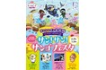 サンシャイン水族館「サン！サン！サンゴフェスタ」2月27日(金)～3月29日(日)開催