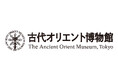 古代オリエント博物館 2026年度 年間展示スケジュールのお知らせ