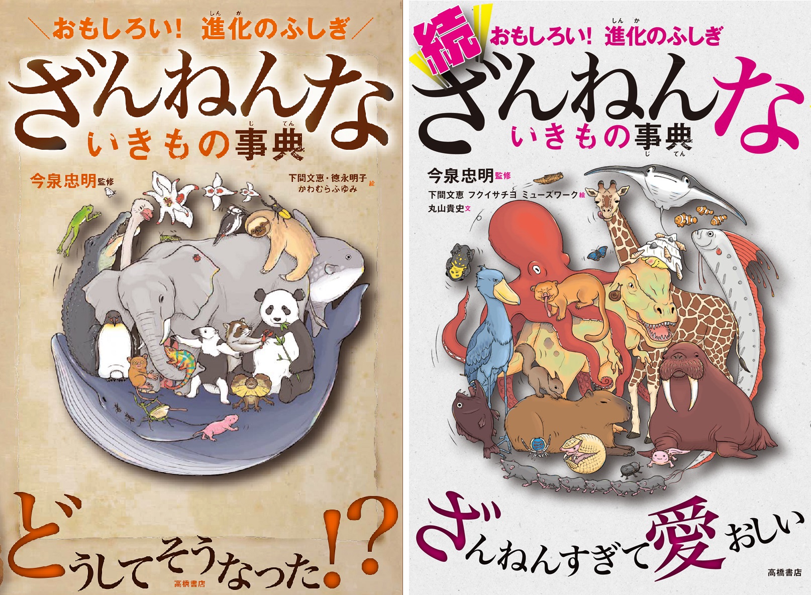 サンシャイン水族館 高橋書店 ざんねんないきもの事典 シリーズ ざんねんないきもの展 シリーズ累計95万部を突破した人気書籍とのコラボレーションが決定 株式会社サンシャインシティのプレスリリース